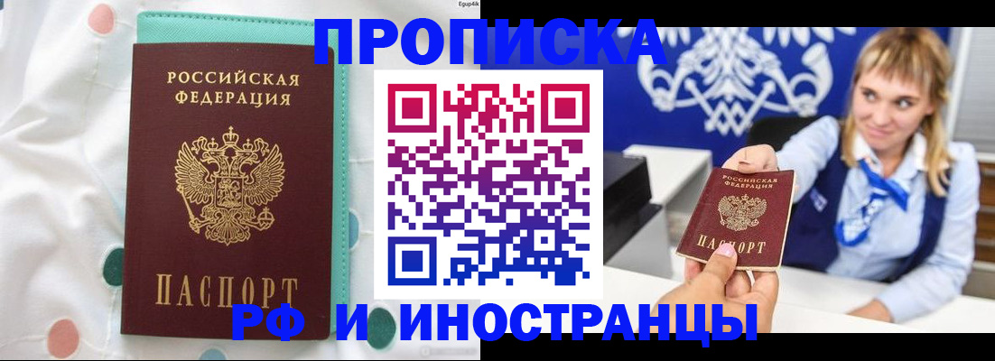 прописка регистрация в Дегтярске