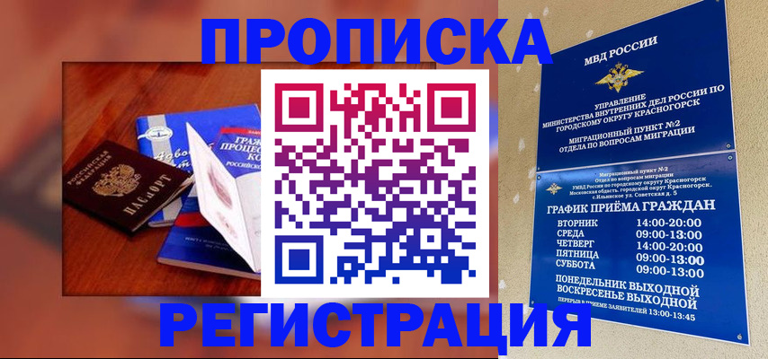 временная регистрация для школы в Дегтярске