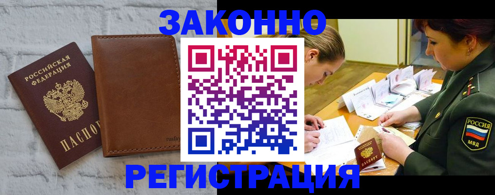 прописка штамп в Дегтярске