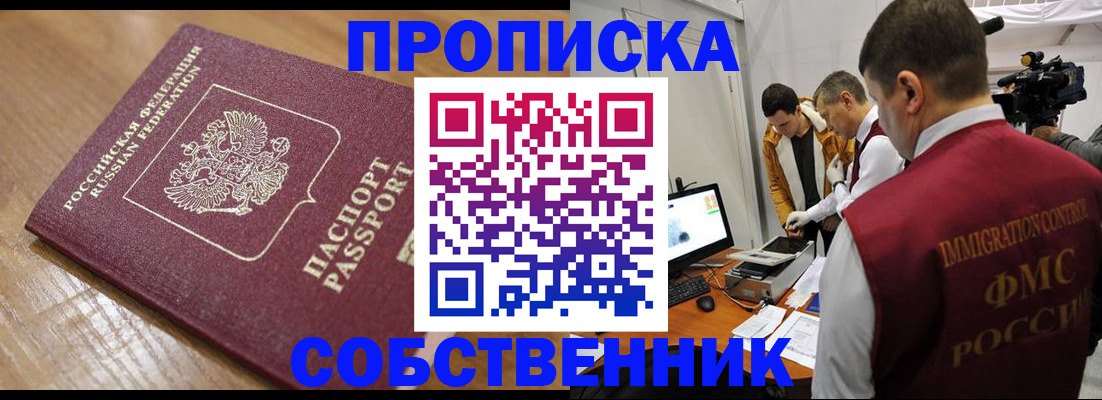 прописка для школы в Дегтярске
