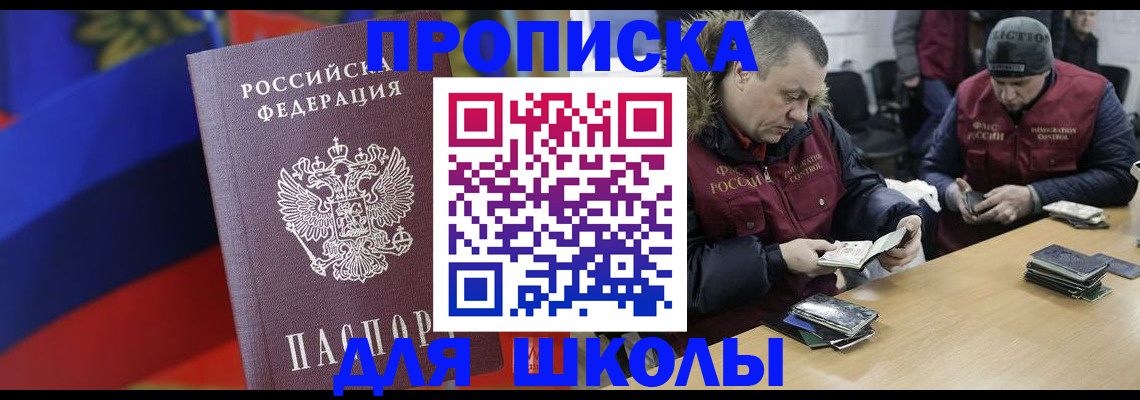 прописка ребенка в Дегтярске